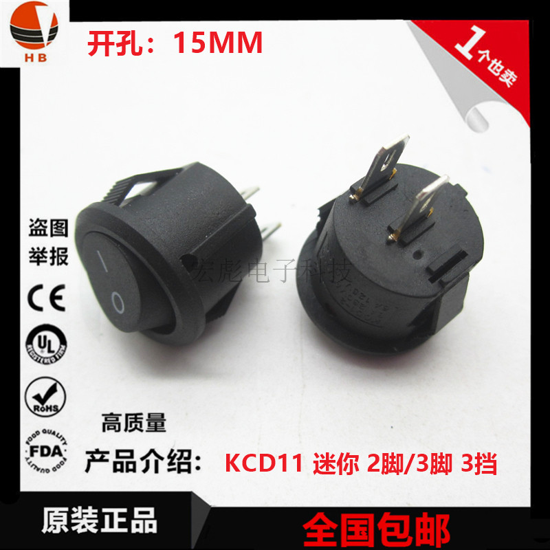 船型开关 KCD11 小型圆形翘板开关 黑色 2脚2档 3A/250V 开孔15MM