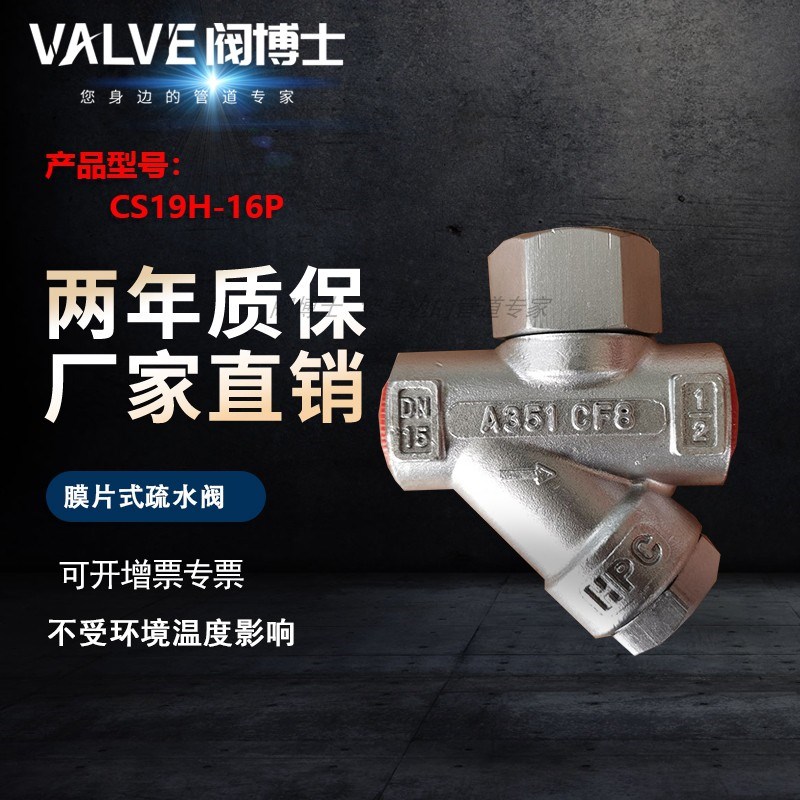 CS19H-16P/C疏水阀不D锈钢 斯派莎克同款蒸汽排水阀