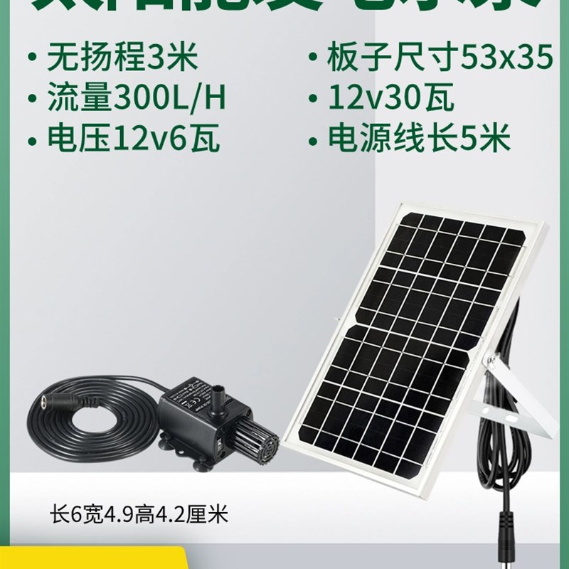 太阳能水泵12V循环鱼池过滤增氧鱼缸假山N流水抽水潜水泵户外小型
