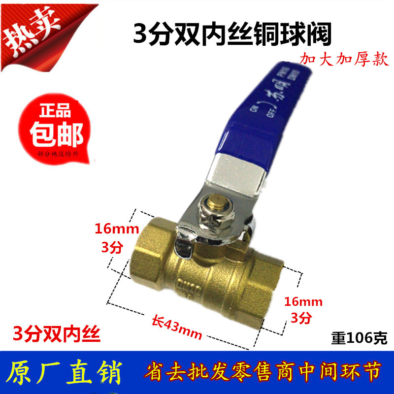 铜球阀2分3分4分加厚球阀开关蝶柄内外丝双外丝双内丝长柄气阀门