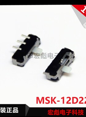 拨动开关 MSK12D18 3脚2档 边三脚/带卡点/黑白柄2.0高侧面拨贴片