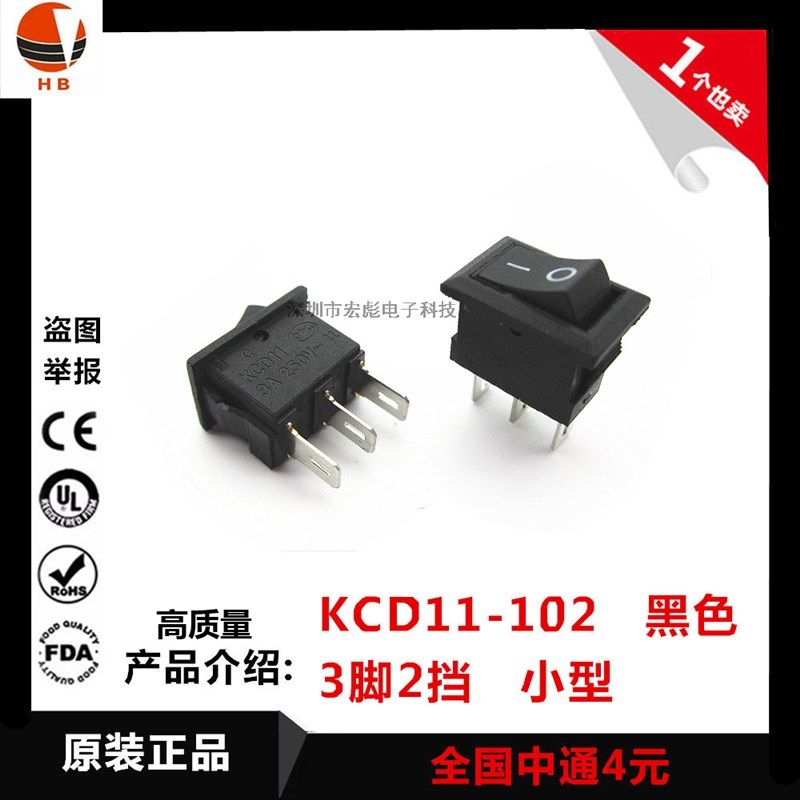 船型开关 KCD11-101 小型翘板开关 黑色 3脚2档 3A/250V 10*15MM