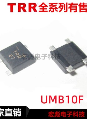 TRR桥堆 超薄 UMB10F 丝印;B7 贴片UMB-4 0.8A 1000V 整流桥 桥堆