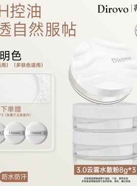 【3.0保湿肽】蒂洛薇dirovo波浪盖水散粉控油定妆防水蜜粉持妆24h