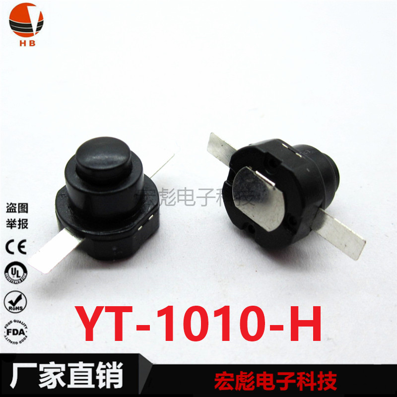 10*10 强光 手电筒开关 1010-H 黑色控制按钮开关2脚平脚自锁开关