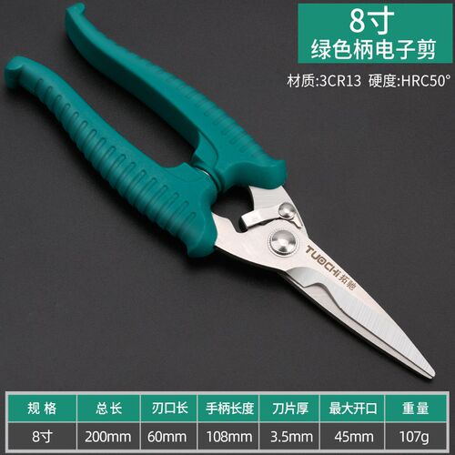 7寸电工剪刀铁皮剪多功能电子剪果枝剪线槽剪工业铝扣吊顶塑料剪
