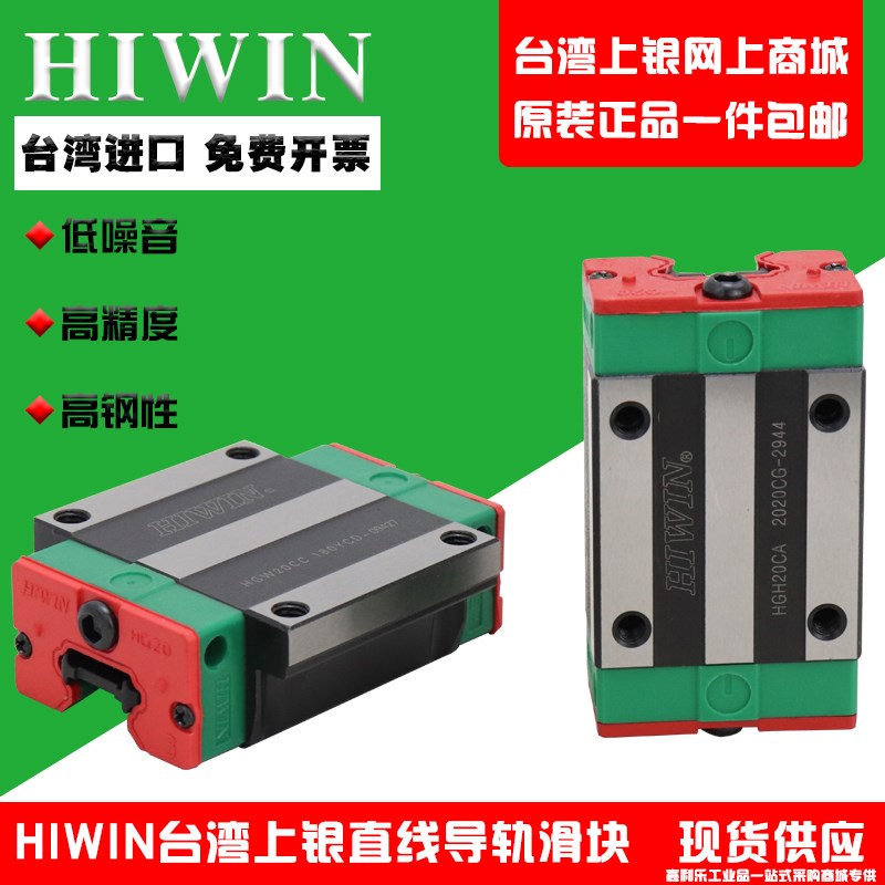 HIWIN上银直线导轨滑块全套滑台EGHx/EGW15/20/25/30/35CA/SA低组