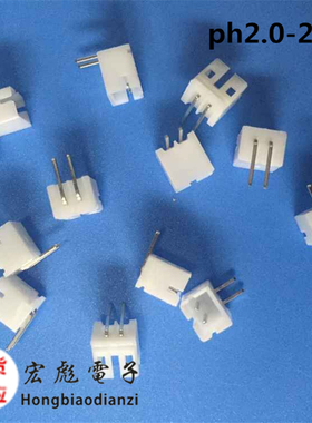 弯脚 PH2.0 白色 弯针 接线端子座 2P/3/4/5/6/7/8/9/10/11P-12AW