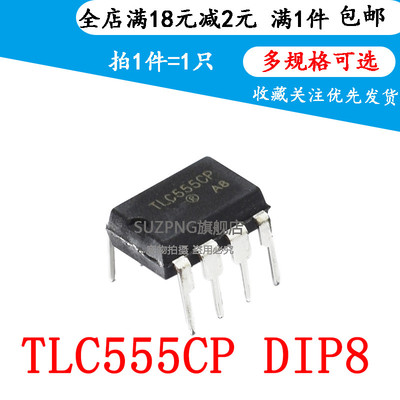 全新 TLC555 TLC555CP 计时器和振荡器 直插DIP-8 进口