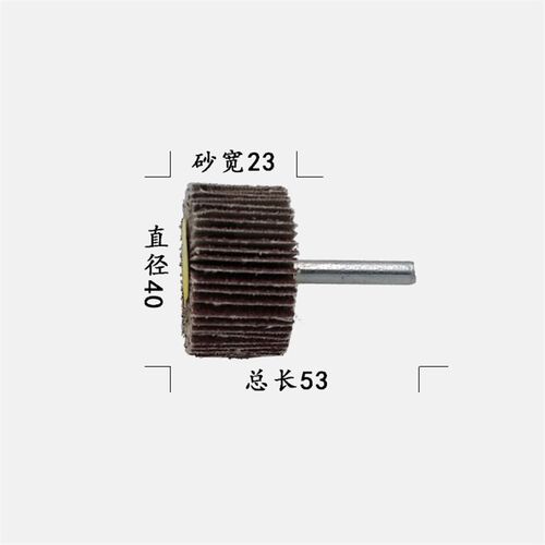 带柄叶轮 百页轮 砂纸磨头 抛光打磨木材 砂布轮 35/40/45*25*6mm