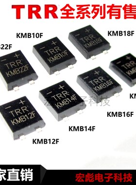 TRR贴片桥堆 KMB12F/14F/16F/18F/22F/24F/110F 贴片扁平脚整流桥