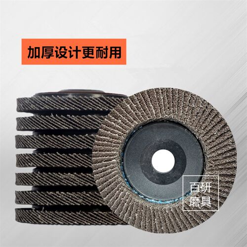 辰锐煅烧百页片 不锈钢抛光片加厚百叶片平面砂布轮75盖100型