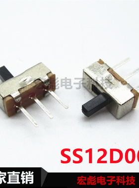 SS12D00 拨动开关 立式3脚2档G2/G3/G4/G5 小型微动开关 滑动开关