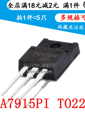 全新 KIA7915PI 7915PI 直插三极管 三端稳压电路TO-220F(5个)
