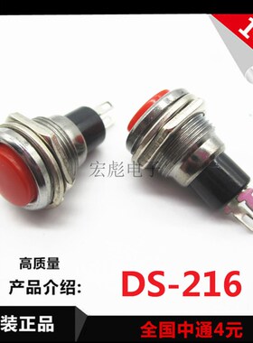 小型按钮开关 DS-216 自复位按钮开关 12MM 红色点动按键 3A 125V