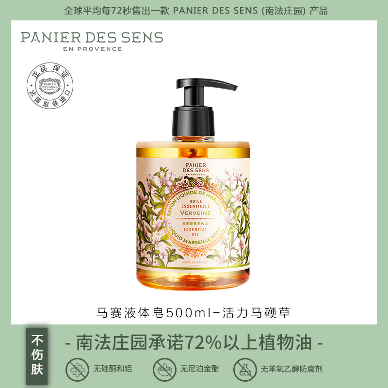 活动推荐南法庄园法国原装进口马赛液体皂500ml精油沐浴露持久留