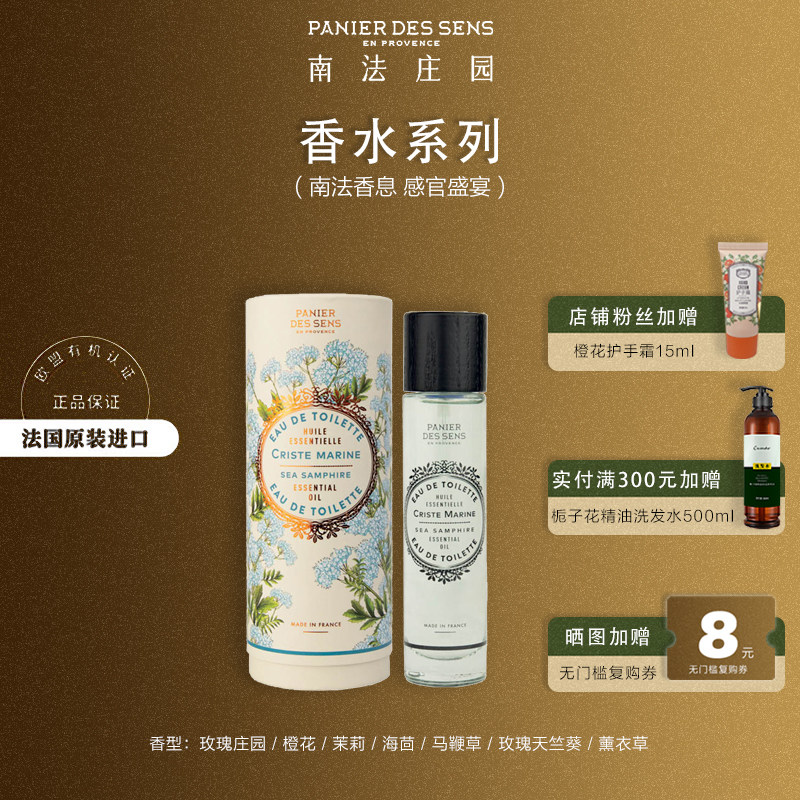 【进口商直发】南法庄园精油香氛香水50ml【新批次】