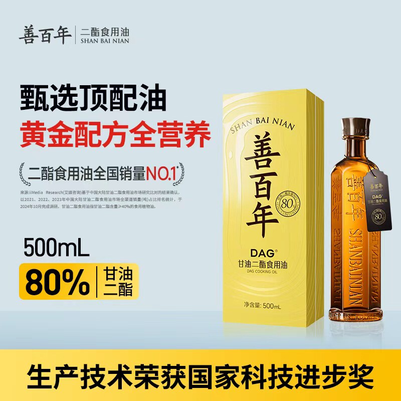 善百年80%甘油二酯沙棘籽食用油图片