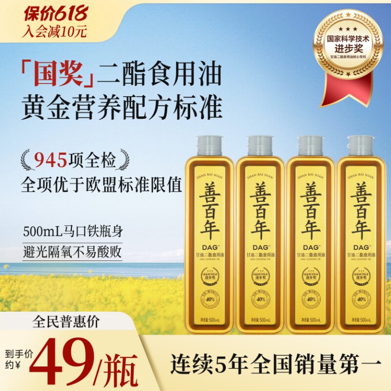 善百年黄金配方甘油二酯食用油500mL×4瓶含花生油家用官方旗舰店