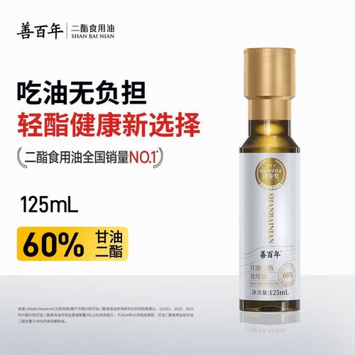 善百年60%二酯食用油含DHA藻油