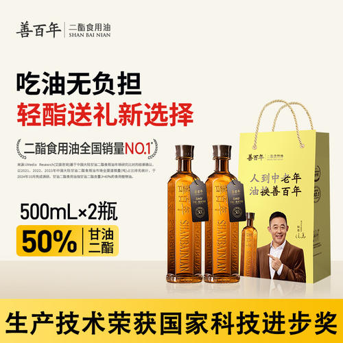 善百年50%亚麻籽甘油二酯食用油