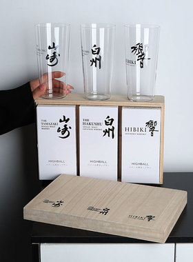 山崎白州響嗨棒杯木盒装/日本威士忌三剑客 Highball套装酒杯日式