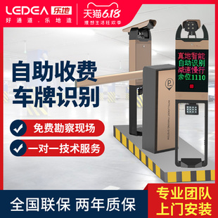 车牌识别道闸一体机真地小区智能停车场车辆收费管理系统