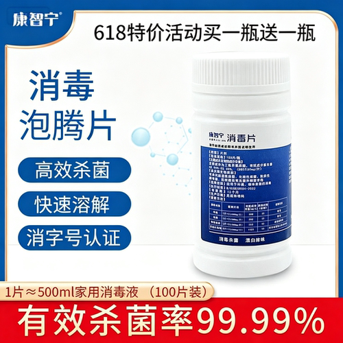 康智宁消毒片泳池家用杀菌含氯
