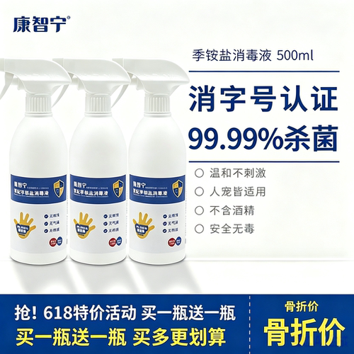 康智宁 消毒液免手洗喷雾衣物无酒精洗手便捷式宠物强效杀菌消毒