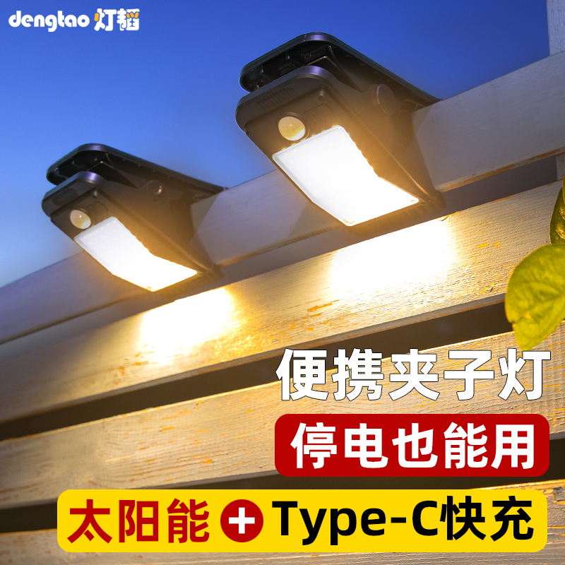 太阳能户外灯庭院围栏夹子灯人体感应壁灯家用应急照明灯超亮射灯