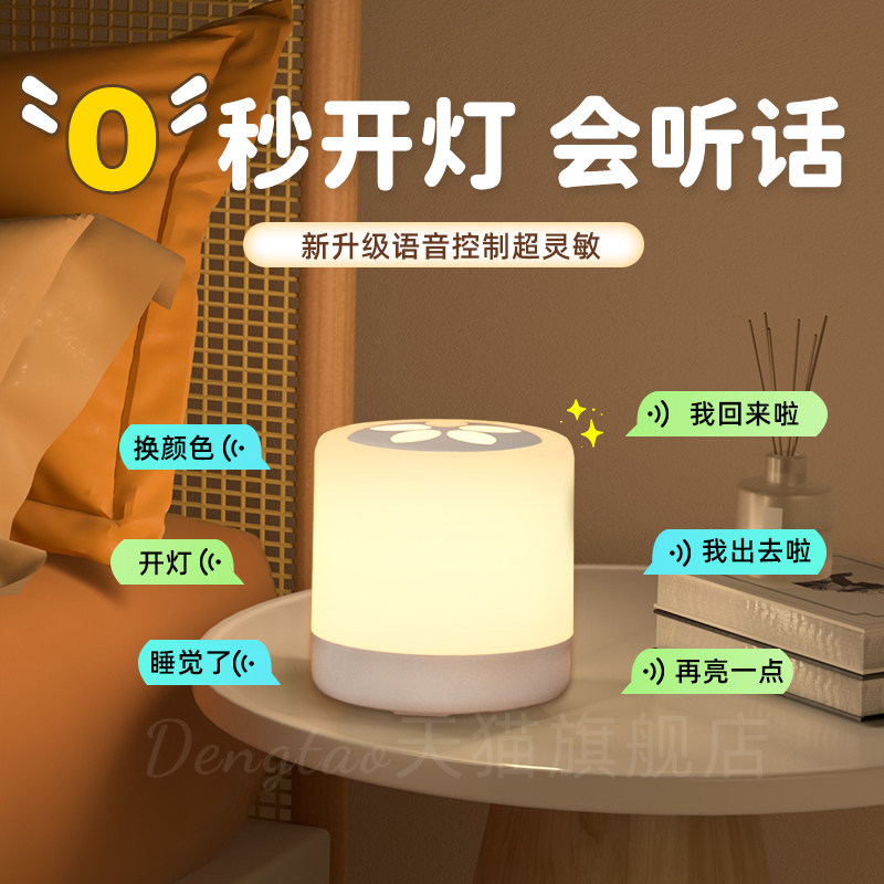 智能语音控制小夜灯充电款声控感应卧室床头睡眠夜间定时台灯家用