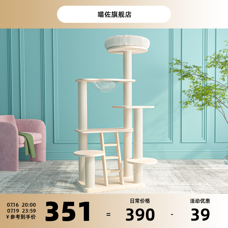 喵佐 猫爬架猫窝猫树一体进口实木猫架木质猫咪用品玩具 ag210907