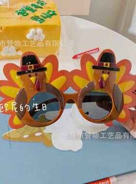 感恩节装扮道具用品拍照凹造型搞怪派对火鸡造型眼镜节日派对用品