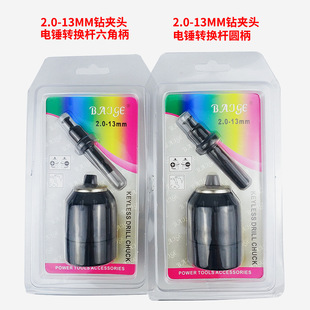 通用快速夹头电钻配件 直销冲击钻电锤转换电钻夹头连接杆套装