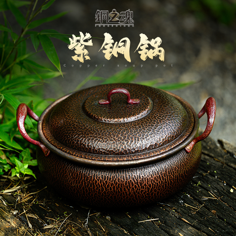 纯手工紫铜锅复古加厚燃气电磁炉大容量涮火锅焖煮炖多用途家用