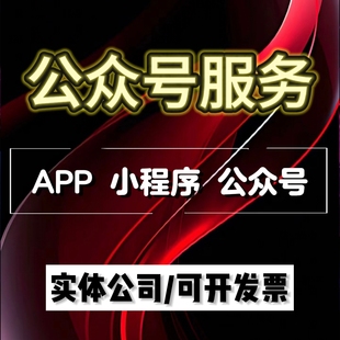 公众号文推服务微信公众直播小程序动互优化拓客流量主视频号推流