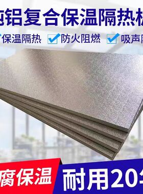 聚氨酯保温板冷库阳光房顶玻璃顶隔热板加厚铝箔遮阳防火阻燃隔音