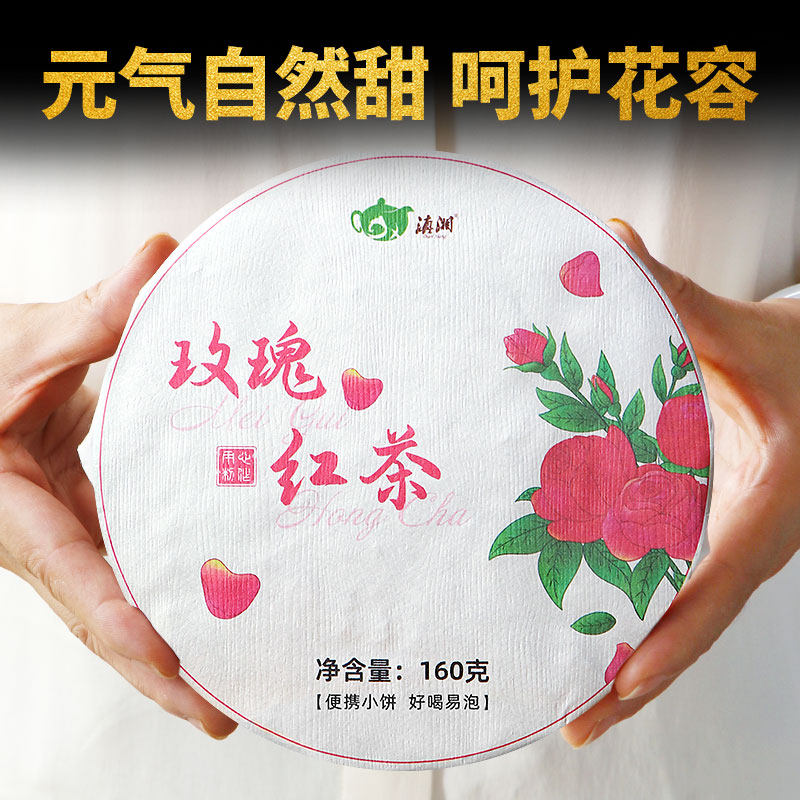 云南玫瑰红茶手撕饼女性元气茶办公室茶饮便携易冲泡茶叶,茶,再加工茶/配方茶/调味茶,淘宝优惠券,粉丝福利购,淘宝优惠卷