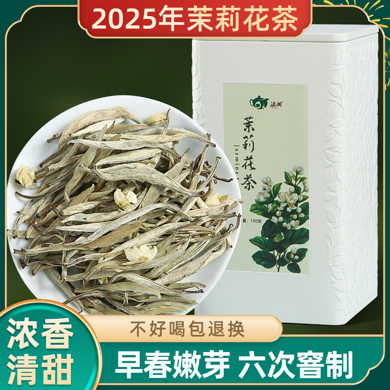 滇湘茉莉花茶6窨制作花香馥郁
