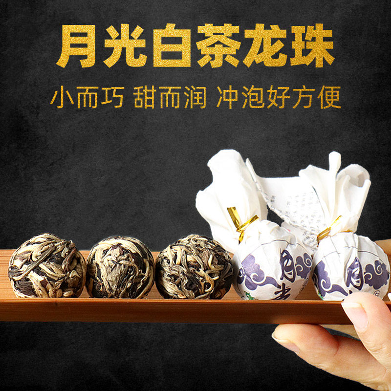 2022春茶景谷月光白龙珠白茶球迷你小沱茶云南高山白牡丹35颗罐装