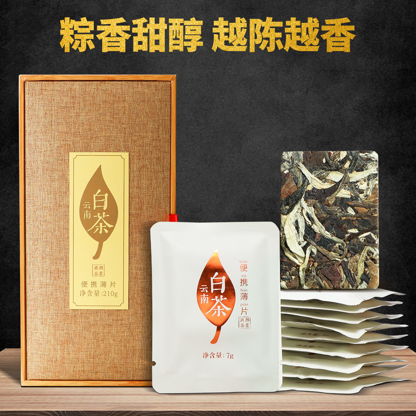 云南白茶薄片寿眉独立包装小袋茶方片饼干茶易冲泡办公室茶礼盒装