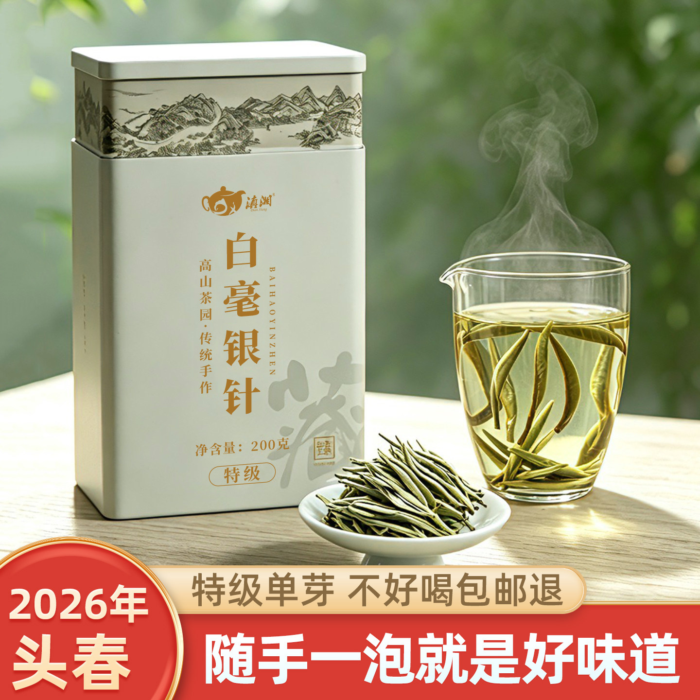 云南白茶白毫银针2026春茶特级图片