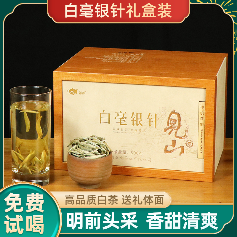 白毫银针2024明前新茶送长辈盒装