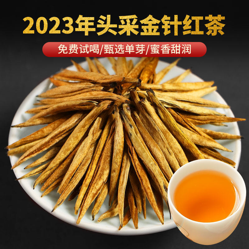 2023年春茶新茶单芽云南凤庆滇红金针茶浓香型大金芽红茶蜜香甜润