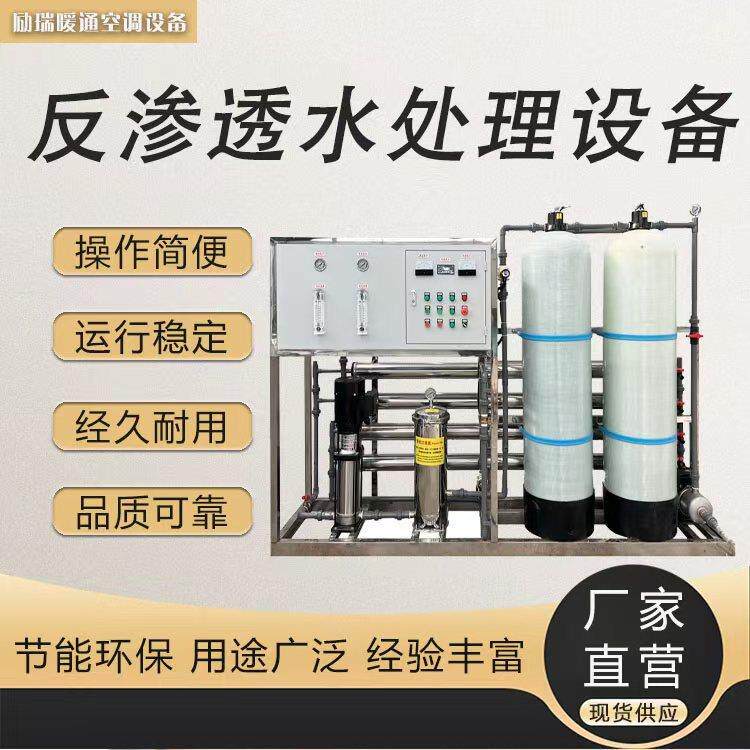 商用R0反渗透水处理设备工业过滤去离子水处理设备净水机过滤器