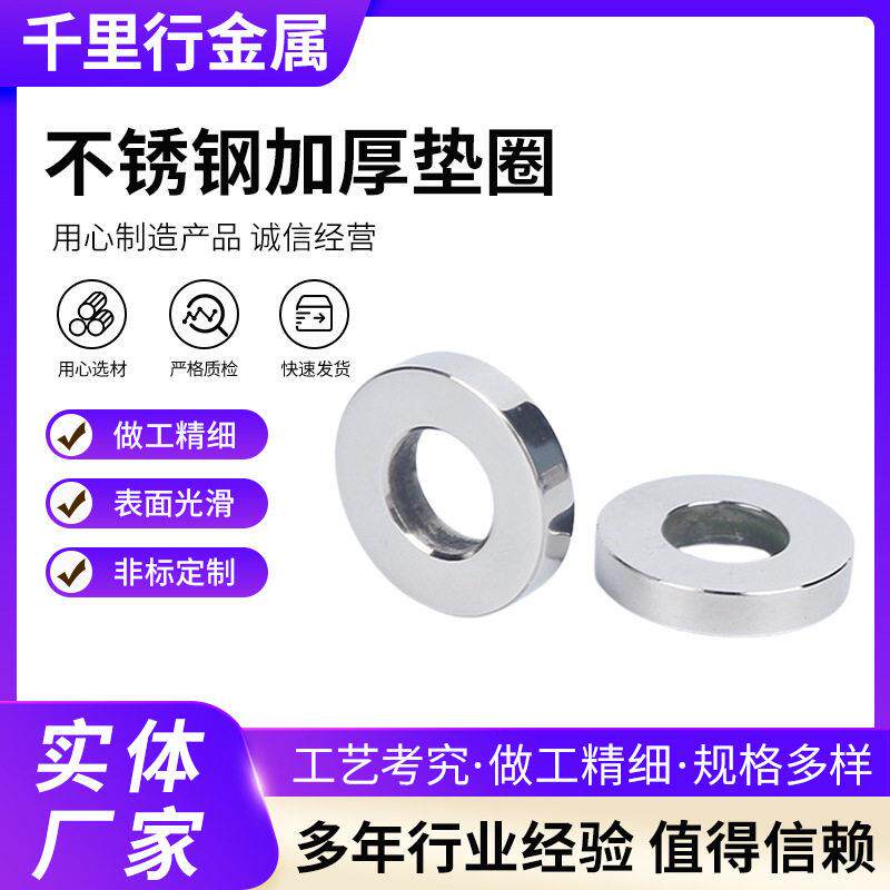 定制304不锈钢加厚垫圈加厚垫圈金属螺丝平垫圆片不锈钢加厚垫圈