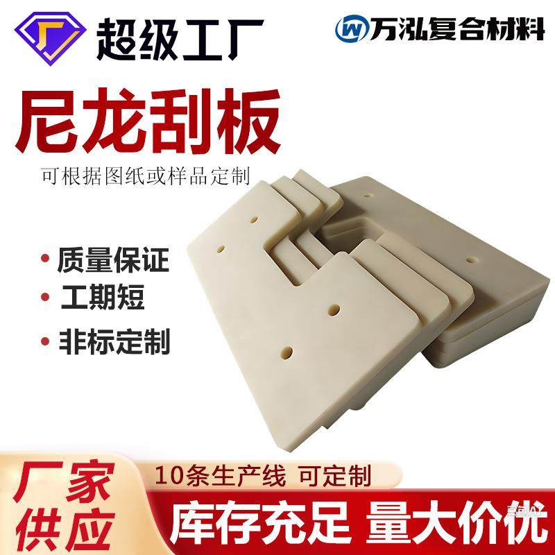 尼龙刮板尼龙板加工耐磨PA66尼龙刮板MC浇筑尼龙垫板含油尼龙衬板,橡塑材料及制品,尼龙板,淘宝优惠券,粉丝福利购,淘宝优惠卷