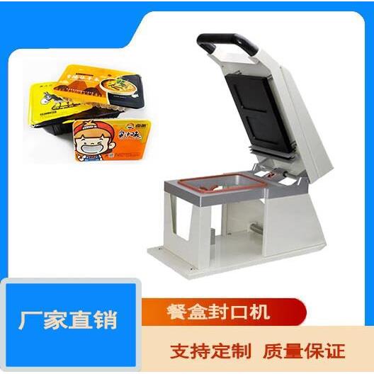 锁鲜盒密封机商用小型包装机食品外卖覆膜机铝箔盒饭盒餐盒封口