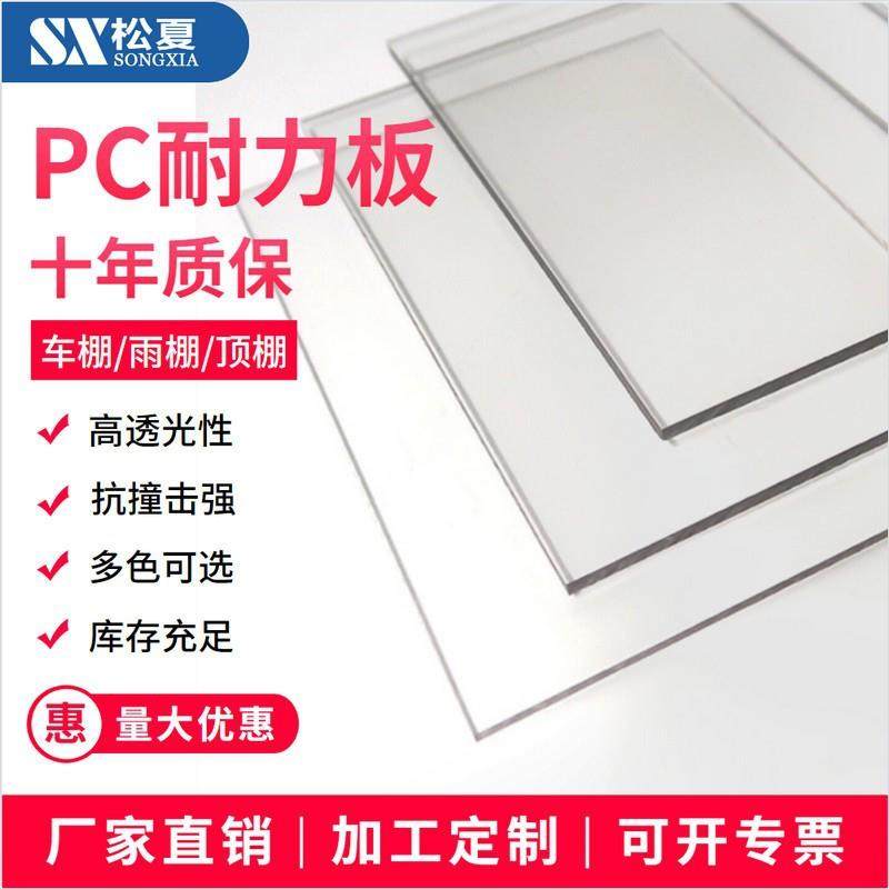 耐力板5mm透明pc耐力板厂家直销聚碳酸酯板车棚板雨棚板,基础建材,PC耐力板/阳光板,淘宝优惠券,粉丝福利购,淘宝优惠卷