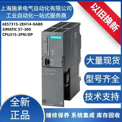 6ES7315-2EH14-00西门/子SIMATICS7-300CPU315-2PN/DP处理器